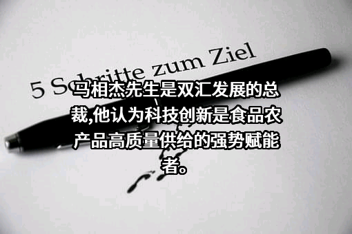 河南双汇投资发展股份有限公司