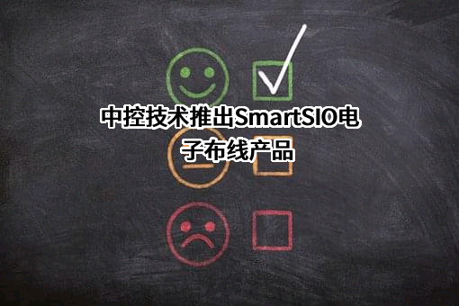 浙江中控技术股份有限公司