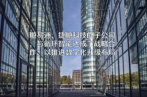 北京循环智能科技有限公司