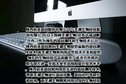 陕西佰美基因股份有限公司