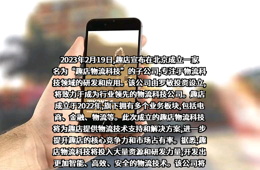 趣店有限公司