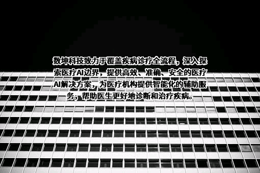数坤（北京）网络科技股份有限公司