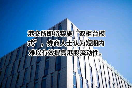 港交所（深圳）控股有限公司