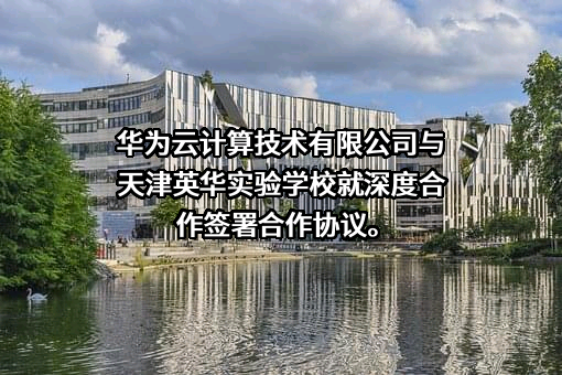 华为云计算技术有限公司