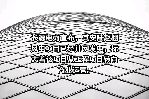 国家能源集团长源电力股份有限公司