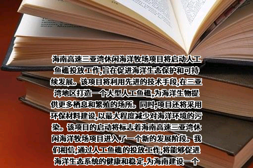 海南高速公路股份有限公司