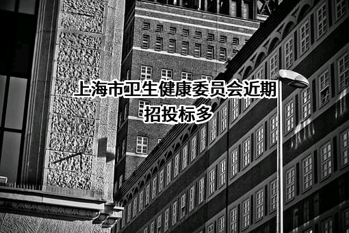 上海市卫生健康委员会