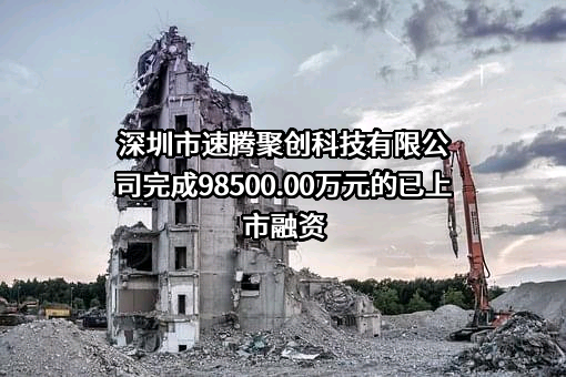 深圳市速腾聚创科技有限公司