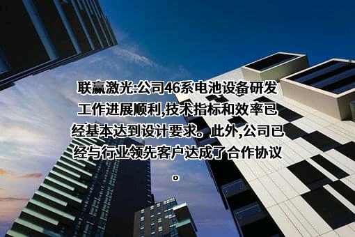 深圳市联赢激光股份有限公司
