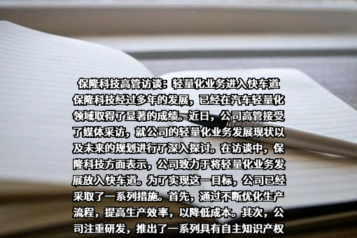 上海保隆汽车科技股份有限公司