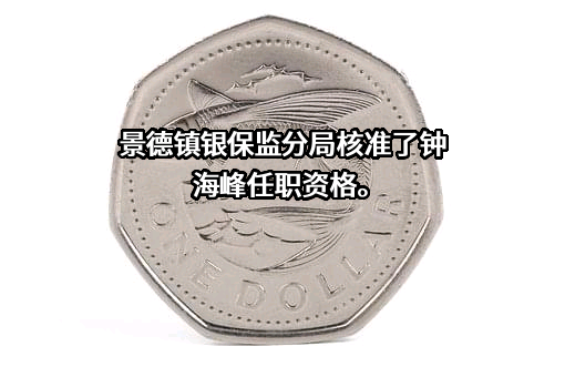 中国太平洋人寿保险股份有限公司江西分公司