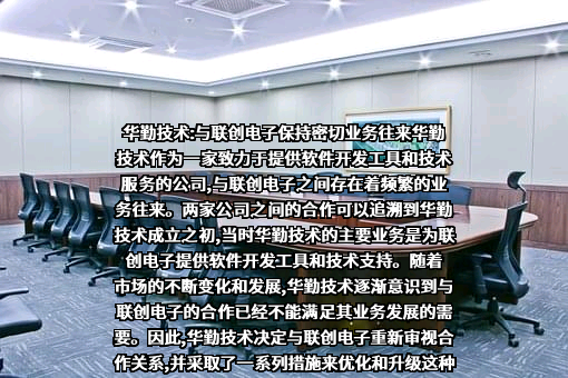联创电子科技股份有限公司