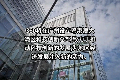 北京奇虎科技有限公司