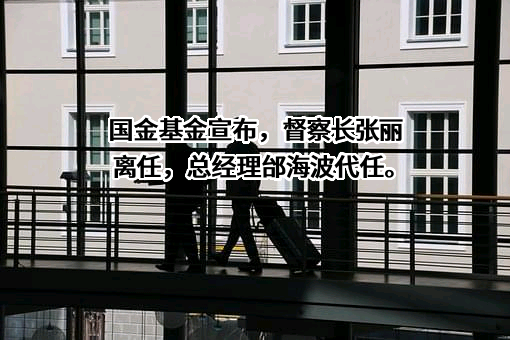 国金基金管理有限公司