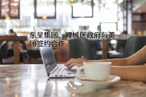 北京三快科技有限公司