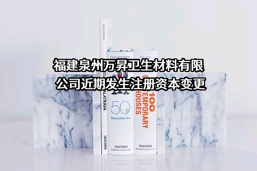 福建泉州万昇卫生材料有限公司