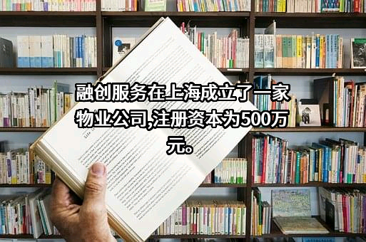 上海振新物业管理有限公司