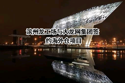 滨州龙工场电子商务有限公司