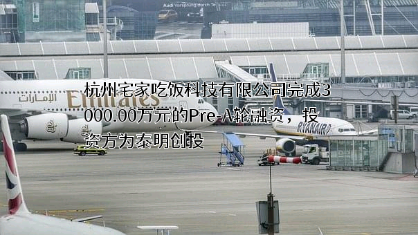 杭州宅家吃饭科技有限公司
