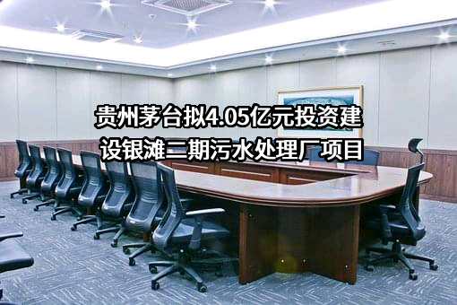 贵州茅台酒股份有限公司