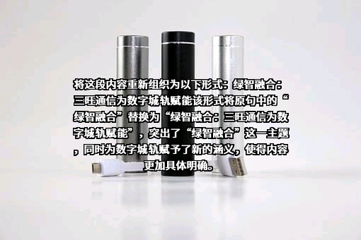 深圳市三旺通信股份有限公司
