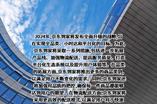 上海京东到家元信信息技术有限公司