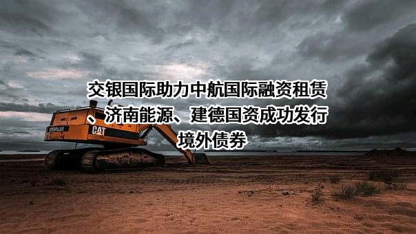 交银国际控股有限公司