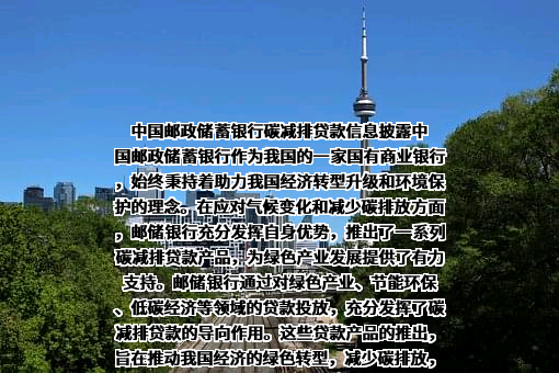 中国邮政储蓄银行股份有限公司