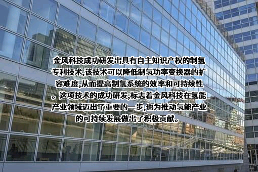 金风科技股份有限公司