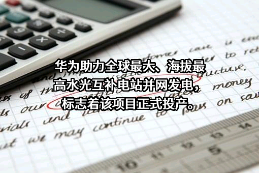 华为技术有限公司