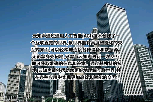 云知声智能科技股份有限公司