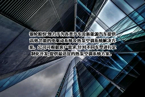 浙江银轮机械股份有限公司