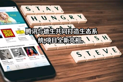 广东德生科技股份有限公司