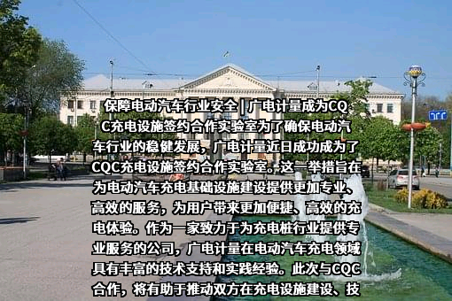 广电计量检测集团股份有限公司