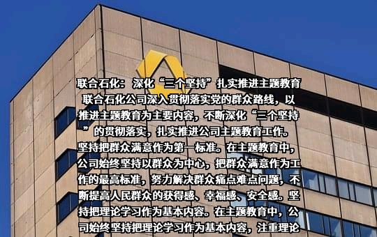 中国国际石油化工联合有限责任公司