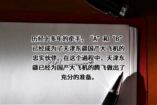 中国商用飞机有限责任公司