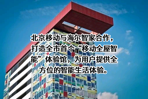 海尔智家股份有限公司