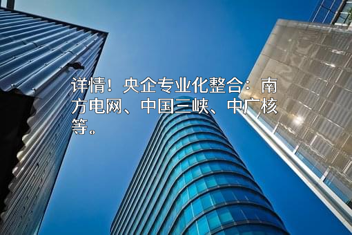 国家电力投资集团有限公司