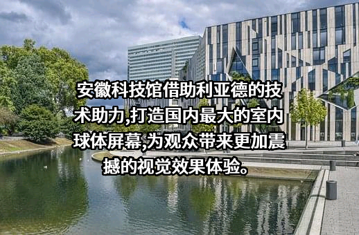 利亚德光电股份有限公司