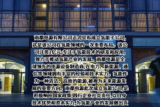 浙江南都电源动力股份有限公司