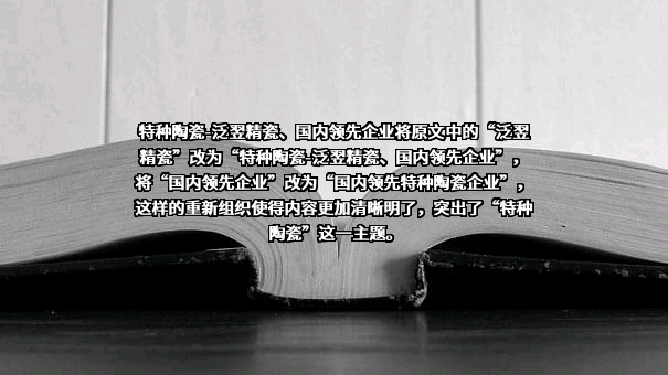 山东中鹏特种陶瓷有限公司