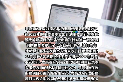 广东省高速公路发展股份有限公司