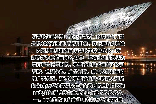 烟台万华合成革集团有限公司
