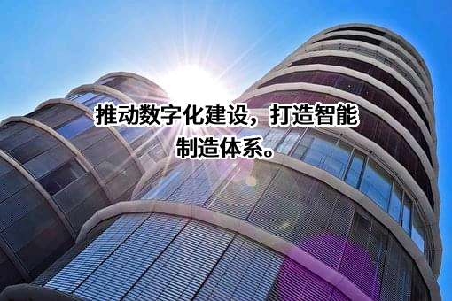 鼎捷软件股份有限公司