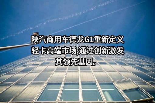 陕汽集团商用车有限公司