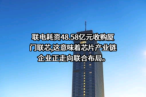 联华电子股份有限公司