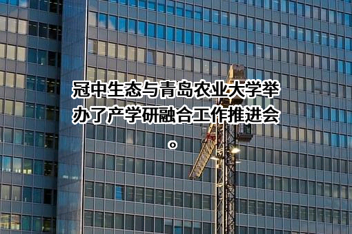 青岛农业大学