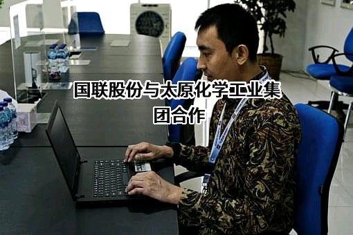 北京国联视讯信息技术股份有限公司