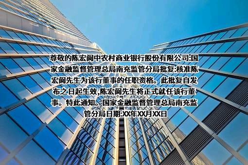 四川阆中农村商业银行股份有限公司