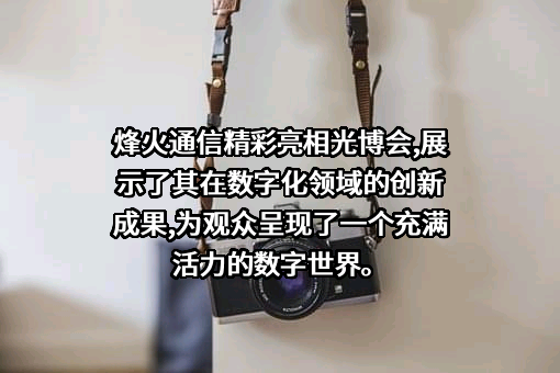 烽火通信科技股份有限公司